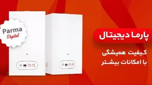 پکیج بوتان پارما دیجتال